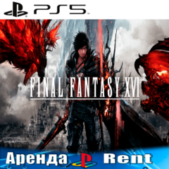 🎮FINAL FANTASY XVI (PS5/RUS) Аренда 🔰