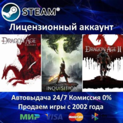 ✅Dragon Age Trilogy (Все части)✔️Steam⭐+ 25 Игр🎁АКЦИЯ⭐0% Карты💳