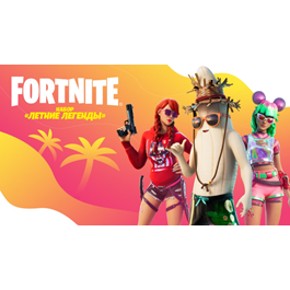 Fortnite: SUMMER LEGENDS PC/PS/XBOX