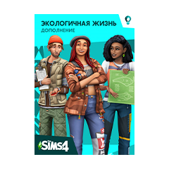 THE SIMS 4 Экологичная жизнь - DLC GLOBAL EA APP CODE