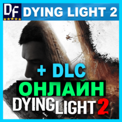 DYING LIGHT 2 + DLC・ОНЛАЙН・АРЕНДА АККАУНТА 24/7・STEAM・PC