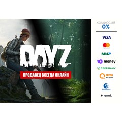 DayZ  ⭐ STEAM ⭐ RU