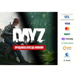 DayZ ⭐ STEAM ⭐ RU