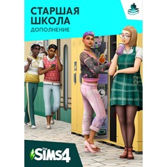 The Sims™ 4 DLC Старшая ШКОЛА ⭐ STEAM ⭐