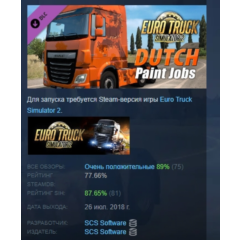 Euro Truck Simulator 2 - Dutch Paint Jobs Pack АВТОДОСТАВКА STEAM РОССИЯ