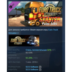 Euro Truck Simulator 2 - Spanish Paint Jobs Pack АВТОДОСТАВКА STEAM РОССИЯ