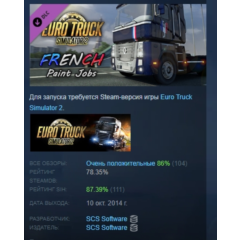 Euro Truck Simulator 2 - French Paint Jobs Pack АВТОДОСТАВКА STEAM РОССИЯ