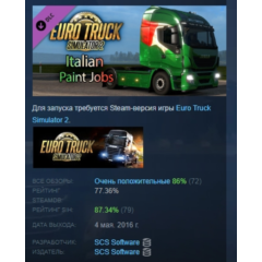Euro Truck Simulator 2 - Italian Paint Jobs Pack АВТОДОСТАВКА STEAM РОССИЯ