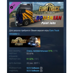 Euro Truck Simulator 2 - Romanian Paint Jobs Pack АВТОДОСТАВКА STEAM РОССИЯ