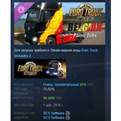 Euro Truck Simulator 2 - Belgian Paint Jobs Pack АВТОДОСТАВКА STEAM РОССИЯ