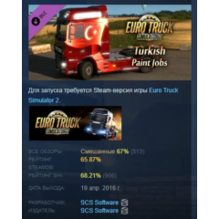 Euro Truck Simulator 2 - Turkish Paint Jobs Pack АВТОДОСТАВКА STEAM РОССИЯ