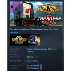 Euro Truck Simulator 2 - Japanese Paint Jobs Pack АВТОДОСТАВКА STEAM РОССИЯ