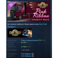 Euro Truck Simulator 2 - Pink Ribbon Charity Pack АВТОДОСТАВКА STEAM РОССИЯ