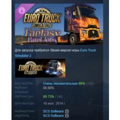 Euro Truck Simulator 2 - Fantasy Paint Jobs Pack АВТОДОСТАВКА STEAM РОССИЯ