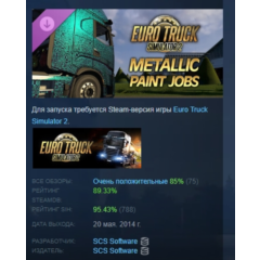 Euro Truck Simulator 2 - Metallic Paint Jobs Pack АВТОДОСТАВКА STEAM РОССИЯ