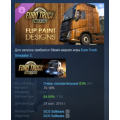 Euro Truck Simulator 2 - Flip Paint Designs DLC АВТОДОСТАВКА STEAM РОССИЯ