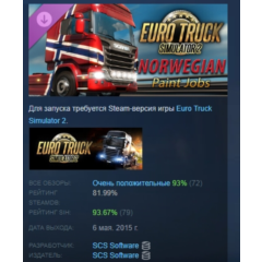 Euro Truck Simulator 2 Norwegian Paint Jobs Pack АВТОДОСТАВКА STEAM РОССИЯ