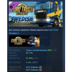 Euro Truck Simulator 2 - Swedish Paint Jobs Pack АВТОДОСТАВКА STEAM РОССИЯ