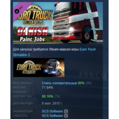 Euro Truck Simulator 2 - Danish Paint Jobs Pack АВТОДОСТАВКА STEAM РОССИЯ