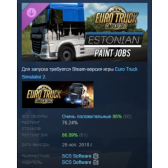 Euro Truck Simulator 2 - Estonian Paint Jobs Pack АВТОДОСТАВКА STEAM РОССИЯ