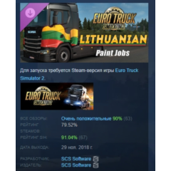 Euro Truck Simulator 2 - Lithuanian Paint Jobs Pack АВТОДОСТАВКА STEAM РОССИЯ