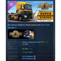 Euro Truck Simulator 2 - Super Stripes Paint Jobs Pack АВТОДОСТАВКА STEAM РОССИЯ
