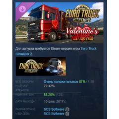Euro Truck Simulator 2 - Valentine&acute;s Paint Jobs Pack АВТОДОСТАВКА STEAM РОССИЯ