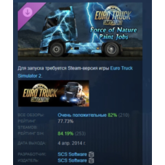 Euro Truck Simulator 2 -Force of Nature Paint Jobs Pack АВТОДОСТАВКА STEAM РОССИЯ