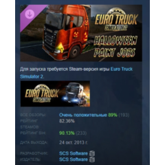 Euro Truck Simulator 2 Halloween Paint Jobs Pack АВТОДОСТАВКА STEAM РОССИЯ