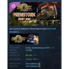 Euro Truck Simulator 2 - Prehistoric Paint Jobs Pack АВТОДОСТАВКА STEAM РОССИЯ