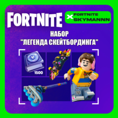FORTNITE Легенда скейтбординга +1500 Vb XBOX|PC КЛЮЧ