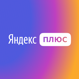 yandex plus (multi) 45 days (for new and without active