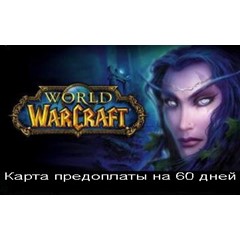 WOW WORLD OF WARCRAFT 60 ДНЕЙ ТАЙМ КАРТА (RU/EU)