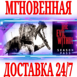 ✅The Evil Within Season Pass DLC (3 в 1)⚫STEAM🔑KEY +🎁