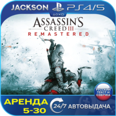 Assassins Creed 3 Remaster (PS4/PS5) RUS | Аренда🔰