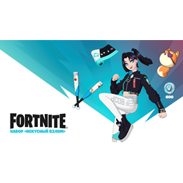 🎮FORTNITE «Master Hack Pack» + 600 V-Bucks🔑