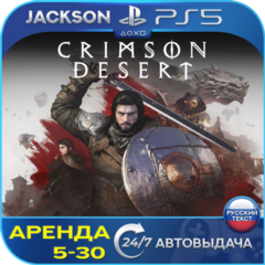 Crimson Desert (PS5) RUS | Аренда🔰