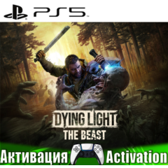 🎮Dying Light: The Beast (PS5/RUS) Активация ✅