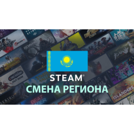 ✨Steam change to Kazakhstan Region 🇰🇿 [FAST]