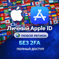 🍎 Личный APPLE ID IOS аккаунт НАВСЕГДА ЛЮБОЙ РЕГИОН