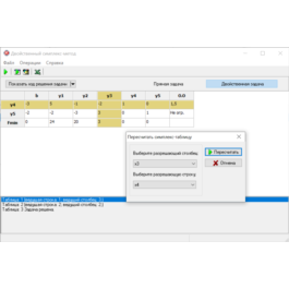 Dual simplex method. Coursework and sources. Delphi.