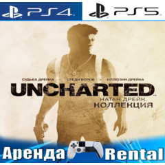 🎮Uncharted Drake Collection (PS4/PS5/RUS) Аренда 🔰