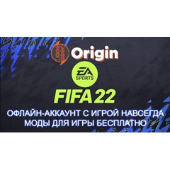 ОФФЛАЙН АККАУНТ С ИГРОЙ FIFA 22 (ВСЕ СТРАНЫ+ГАРАНТИЯ)