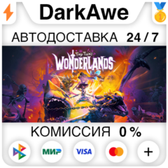 Tiny Tina&acute;s Wonderlands +ВЫБОР STEAM•RU ⚡️АВТО 💳0%