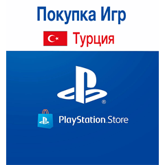 🎮ПОКУПКА ИГР/ПОПОЛНЕНИЕ (TL) PLAYSTATION🟦ТУРЦИЯ🌶