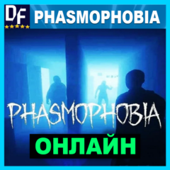 PHASMOPHOBIA - ОНЛАЙН ✔️STEAM Аккаунт