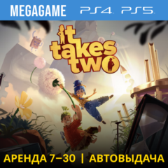 🔥 It Takes Two  (PS4/PS5/RUS) Аренда 7 дней