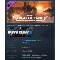 PAYDAY 2: High Octane Tailor Pack DLC АВТОДОСТАВКА STEAM РОССИЯ