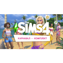 🟥PC🟥 THE SIMS 4 КОМПЛЕКТ &quot;КАРНАВАЛ&quot;