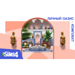 🟥PC🟥 THE SIMS 4 КОМПЛЕКТ &quot;ЛИЧНЫЙ ОАЗИС&quot;